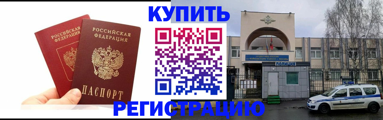 прописка для кредита в Рошале