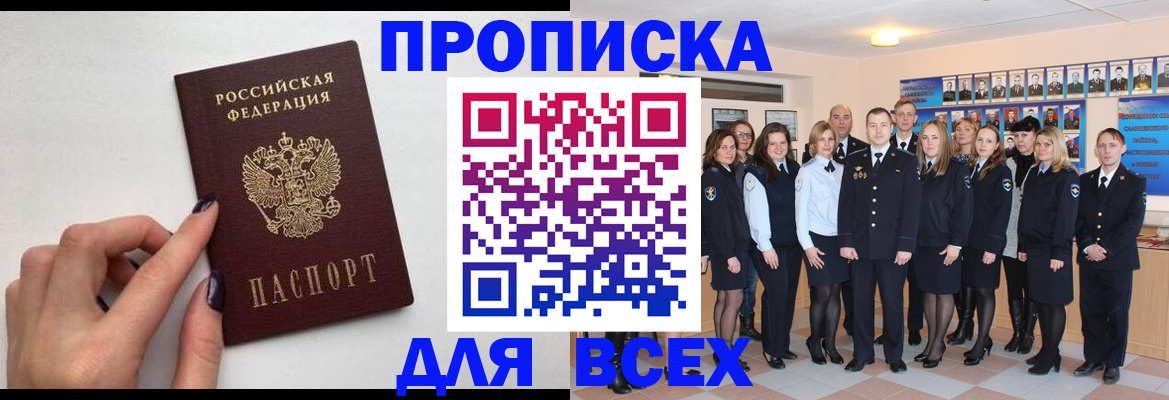 прописка для военкомата в Рошале